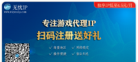 无忧IP稳定可靠